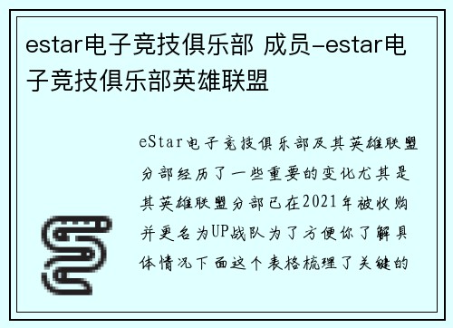 estar电子竞技俱乐部 成员-estar电子竞技俱乐部英雄联盟