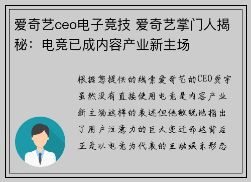 爱奇艺ceo电子竞技 爱奇艺掌门人揭秘：电竞已成内容产业新主场