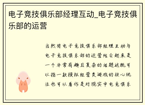 电子竞技俱乐部经理互动_电子竞技俱乐部的运营